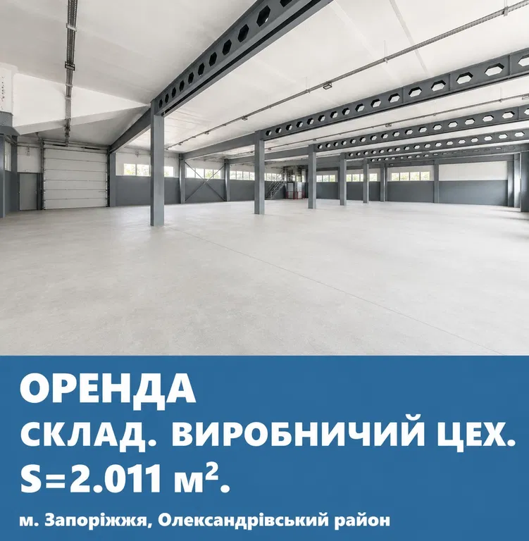 Оренда: склад / виробничий цех, Олександрівський р-н
