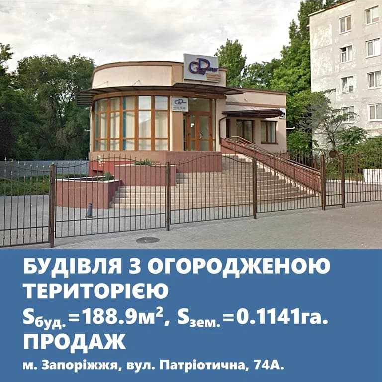 Комерційна будівля в центрі міста, вул. Патріотична 74-а