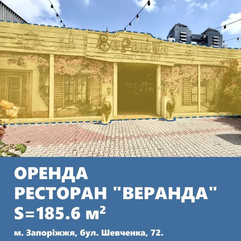 Оренда ресторану «Веранда», бул. Шевченка 72