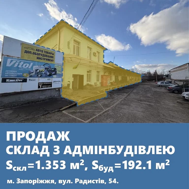Складський комплекс з адмінбудівлею, вул. Радистів 54